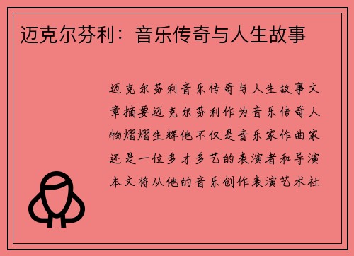 迈克尔芬利：音乐传奇与人生故事